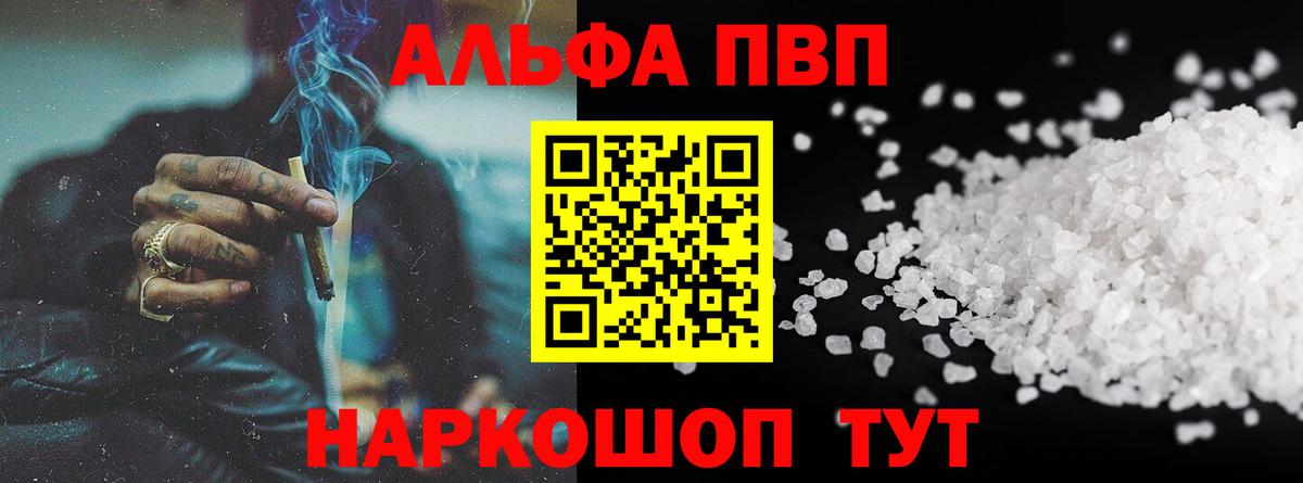 A-PVP Соль Бугульма