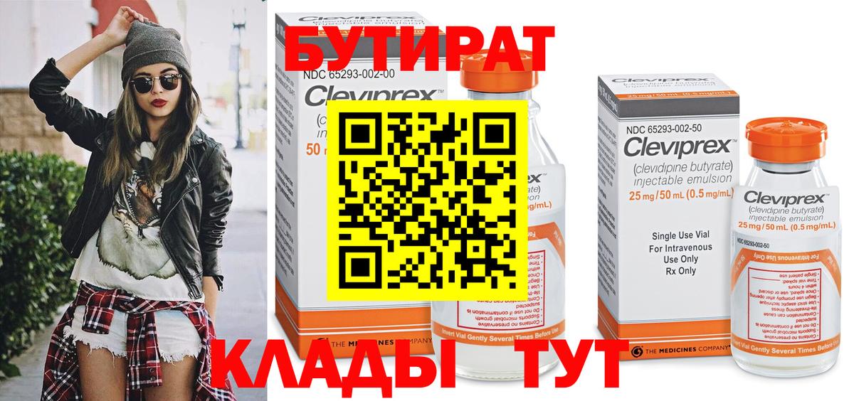 Бугульма  БУТИРАТ оксибутират  Бутират  Вход с VPN 