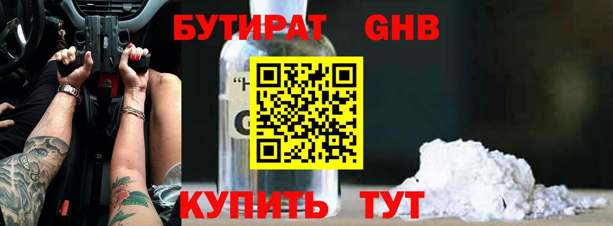 Бутират буратино  Бугульма  Бутират буратино 