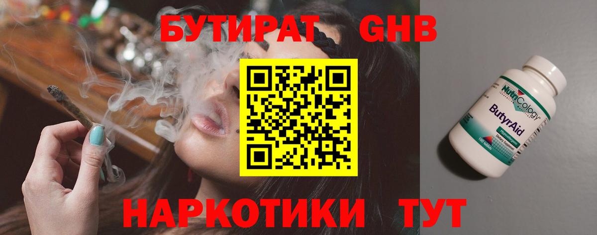БУТИРАТ жидкий экстази Бугульма