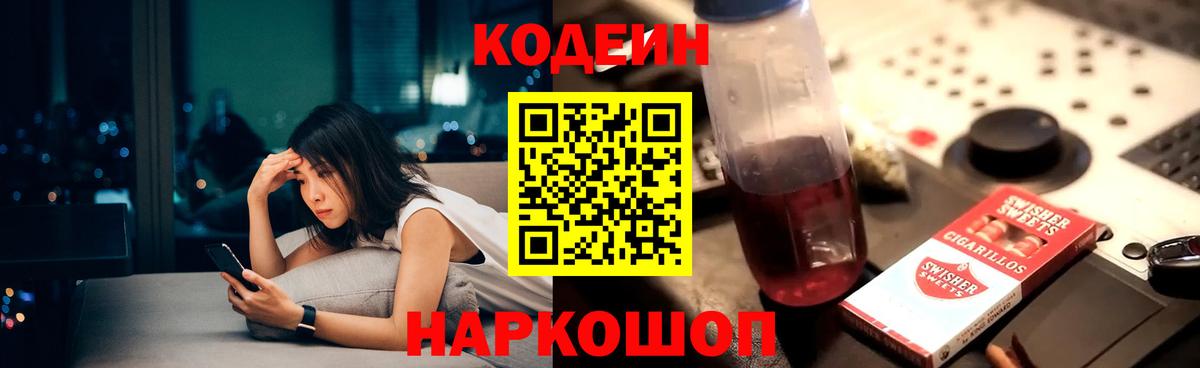 Кодеин Purple Drank  Codein Purple Drank  Бугульма  Вход с VPN 