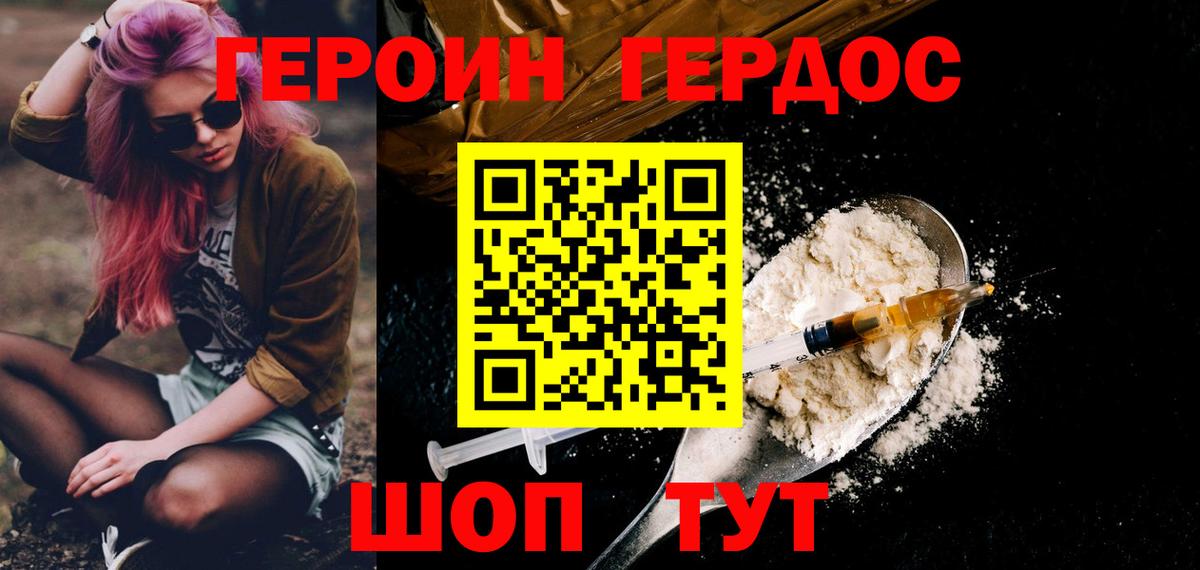 ГЕРОИН белый Бугульма