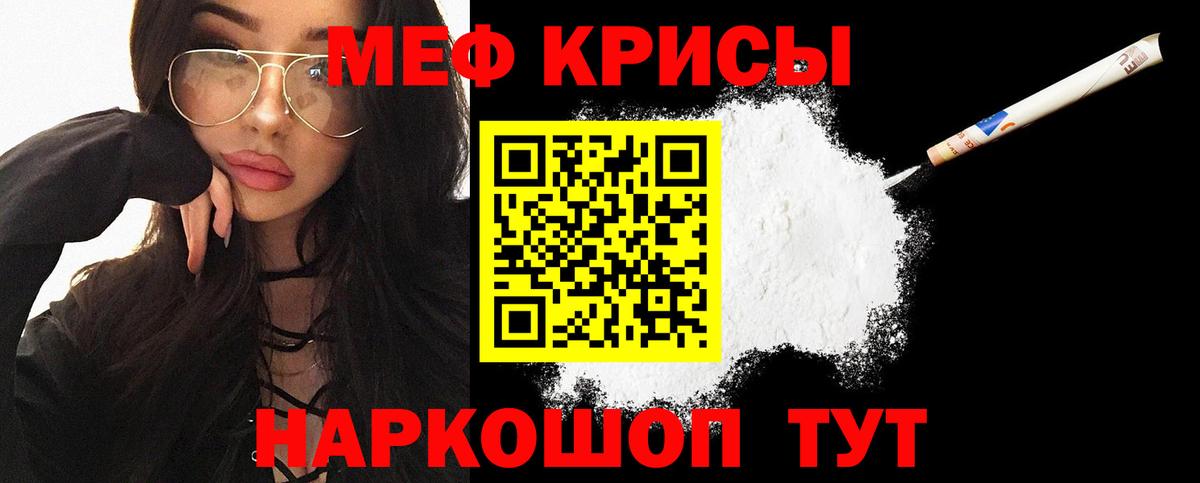 Мефедрон кристаллы Бугульма