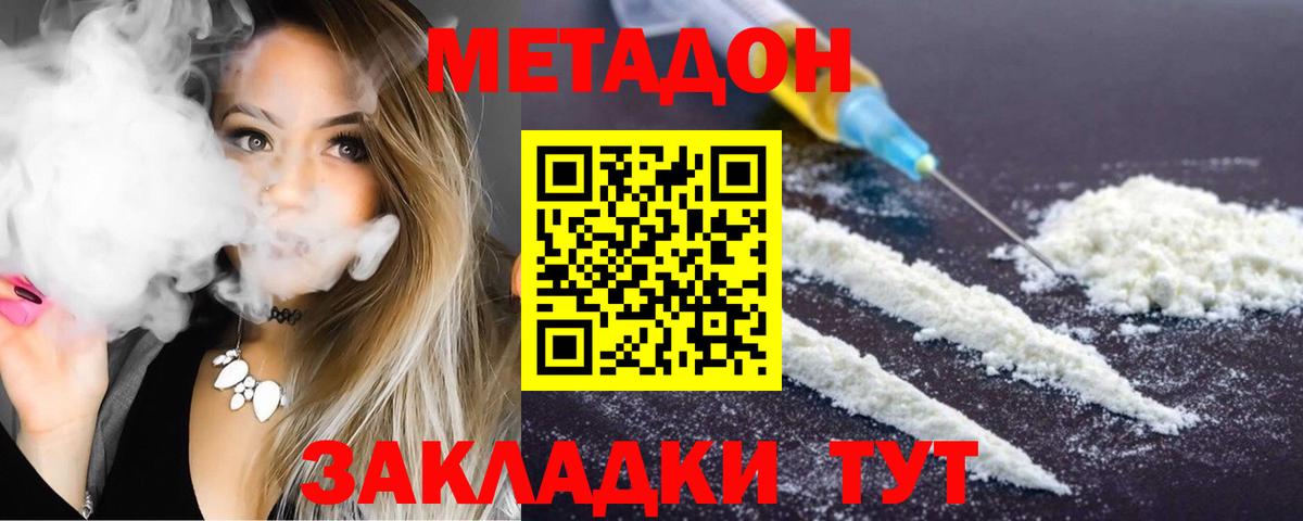 МЕТАДОН кристалл Бугульма