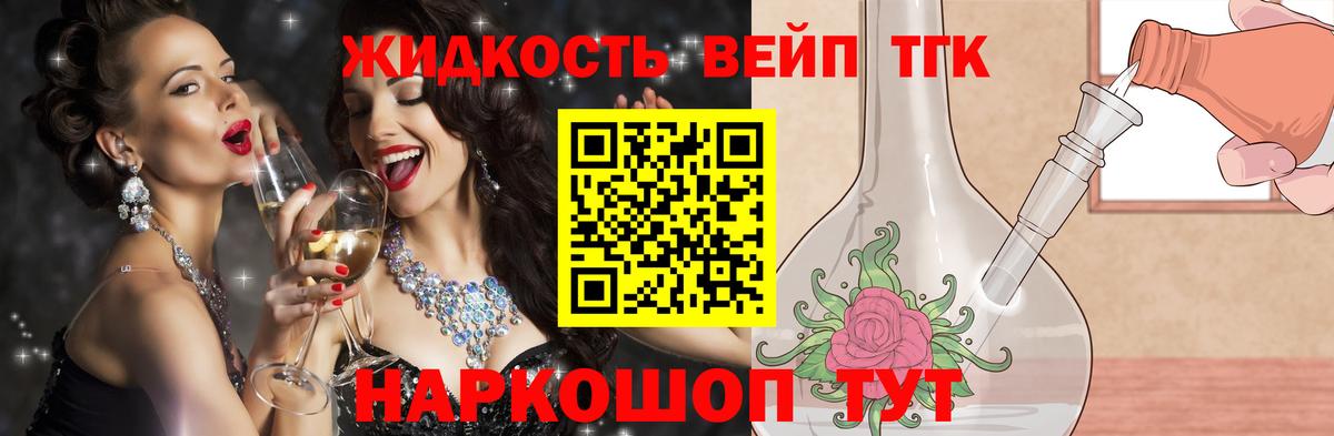 ТГК жижа Бугульма